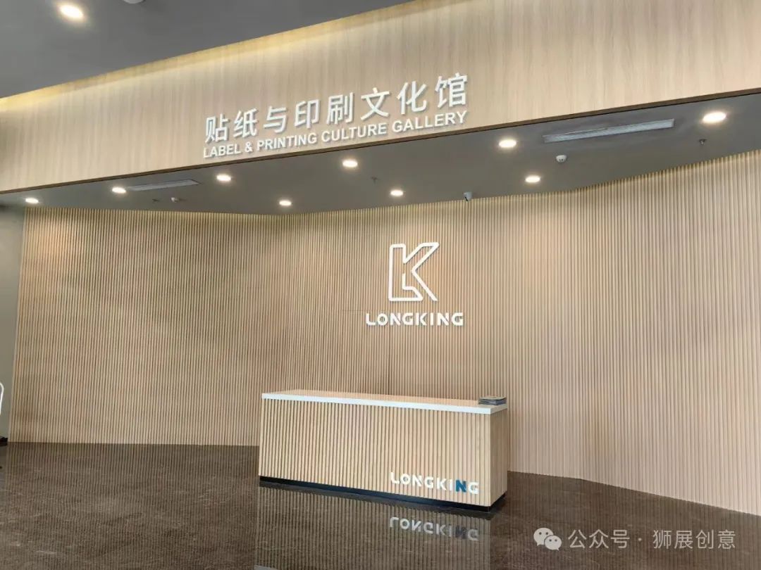 狮展微工业旅游设计│龙璟贴纸与印刷文化馆